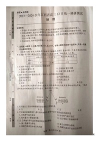 江西省赣州市大余县部分学校2023-2024学年高三上学期12月联考地理试题