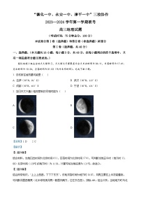 福建省“德化一中、永安一中、漳平一中”三校协作2023-2024学年高三上学期12月联考地理试题