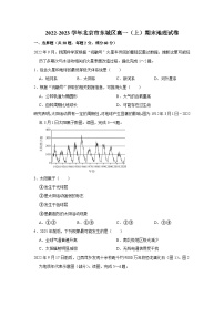 2022-2023学年北京市东城区高一上学期期末地理考试试卷