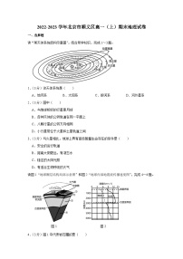 2022-2023学年北京市顺义区高一上学期期末地理考试试卷