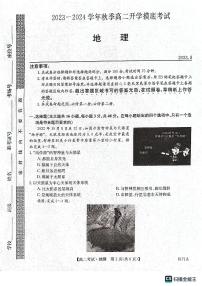 2023-2024学年陕西省安康市高二上学期开学考试地理PDF版含答案