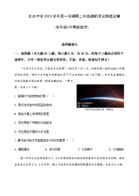 2023-2024学年浙江省宁波市北仑中学高二上学期期初考试地理试题含答案