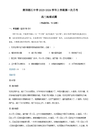 2023-2024学年福建省莆田锦江中学高二年级上学期第一次月考地理试题含解析