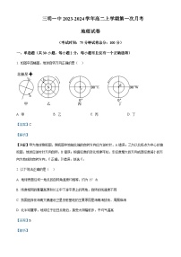 2023-2024学年福建省三明市第一中学高二上学期第一次月考地理试题含解析