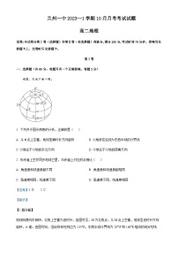 2023-2024学年甘肃省兰州第一中学高二上学期10月月考地理试题含解析