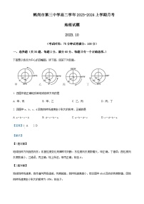 2023-2024学年黑龙江省鹤岗市第三中学高二上学期10月月考地理试题含解析