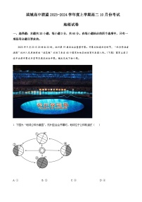 2023-2024学年辽宁省滨城高中联盟高二上学期10月月考地理试题含解析