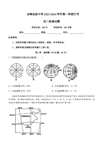 2023-2024学年内蒙古自治区赤峰市红山区赤峰实验中学高二上学期10月月考地理试题含答案