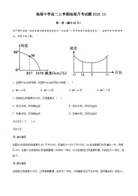 2023-2024学年山东省淄博市临淄中学高二上学期10月月考地理试题含解析