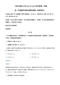 2023-2024学年天津市南仓中学高二上学期10月月考地理试题含解析