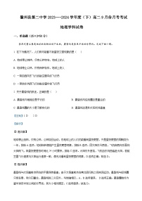 2023-2024学年黑龙江省大庆市肇州县第二中学高二上学期9月月考地理含解析