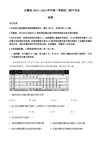 2023-2024学年安徽省部分学校高二上学期期中地理试题含解析