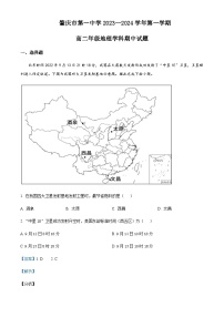 2023-2024学年广东省肇庆市第一中学高二上学期期中地理试题含解析