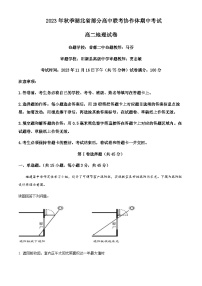 2023-2024学年湖北省部分高中联考协作体高二上学期期中地理试题含解析