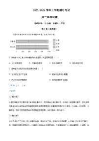 2023-2024学年湖北省广水市广水市第一中学高二上学期期中地理试题含解析