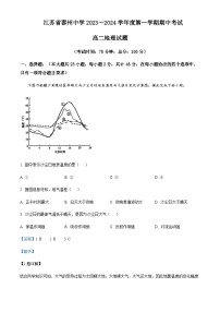 2023-2024学年江苏省泰州中学高二上学期期中考试地理试卷含解析