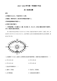 2023-2024学年江苏省连云港市东海县高二上学期期中考试地理试卷含解析