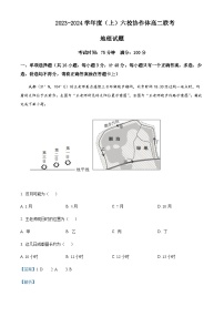 2023-2024学年辽宁省六校协作体高二上学期11月期中联考地理试题含解析