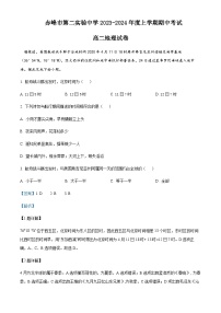 2023-2024学年内蒙古自治区赤峰市第二实验中学高二上学期11月期中地理试题含解析