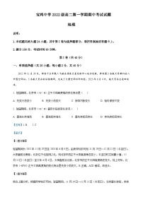 2023-2024学年陕西省宝鸡市宝鸡中学高二上学期期中地理试题含解析