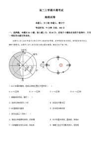 2023-2024学年重庆市江津中学校高二上学期期中考试地理试题含解析