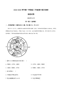 2022-2023学年江苏省常州市九校高二上学期期中联合调研地理试题含解析