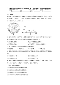 湖北省沙市中学2022-2023学年高二上学期第一次月考地理试卷(含答案)