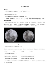 2023-2024学年内蒙古部分名校高二上学期10月联考地理试题含答案