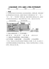 山东省五莲县第一中学2024届高三上学期11月月考地理试卷(含答案)