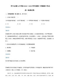 2022-2023学年黑龙江省哈尔滨市呼兰区第九中学校高一下学期期中地理试题含解析