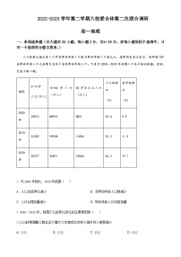 2022-2023学年江苏省南京市六校联合体高一下学期期中地理试题含解析