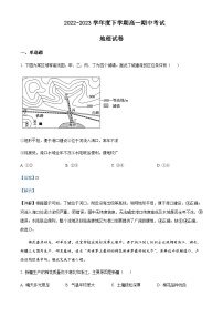 2022-2023学年辽宁省朝阳市建平县实验中学高一下学期期中地理试题含解析