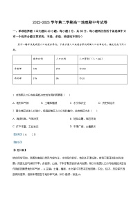 2022-2023学年浙江省绍兴市稽山中学高一下学期期中地理试题含解析