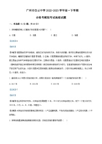 2022-2023学年广东省广州市白云中学高一下学期学业水平合格性模拟考试地理试题含解析