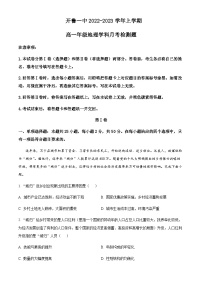 2022-2023学年内蒙古通辽市开鲁县第一中学高一下学期6月月考地理试题含解析