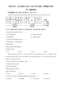 2022-2023学年安徽省宿州市省、市示范高中高一下学期期末联考地理试题PDF版含答案