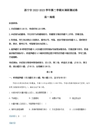 2022-2023学年青海省西宁市高一下学期期末地理试题含解析