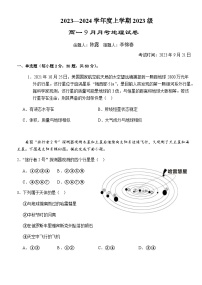 2023-2024学年湖北省荆州市沙市中学高一上学期9月月考地理试题含解析