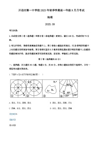 2023-2024学年云南省开远市第一中学高一上学期9月月考试题地理含解析