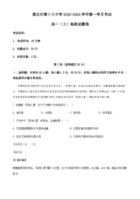 2023-2024学年重庆市第十八中学高一上学期9月月考地理试题含解析