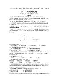 江苏省徐州市沛县、新沂市等2县市2023-2024学年高二上学期12月联考地理试题