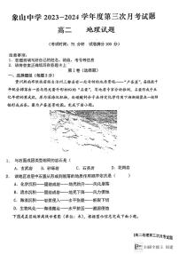 陕西省韩城市象山中学2023-2024学年高二上学期第三次月考地理试题（图片版）