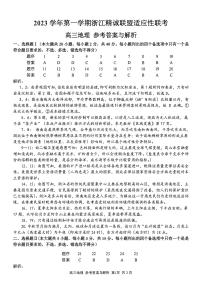 2024届第一学期浙江省精诚联盟高三12月适应性联考地理试卷