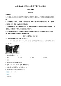 百强校丨山东省实验中学2023-2024学年高三上学期第三次诊断考试（12月）地理试卷