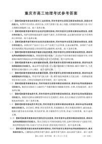 重庆市好教育联盟2024届高三12月联考地理试卷