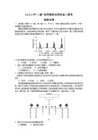 江西省“三新”协同教研共同体2023-2024学年高三上学期12月联考地理试卷