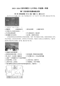 2024天津市第四十七中学高一上学期12月月考试题地理无答案