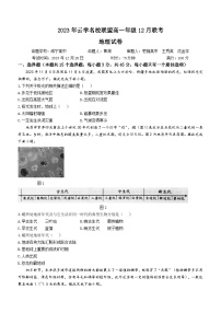 2024湖北省云学名校联盟高一上学期12月联考地理试卷含答案