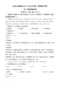 安徽省合肥市六校联盟2023-2024学年高二上学期期中联考地理试题（Word版附解析）