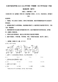 吉林省长春市外国语学校2023-2024学年高二上学期第二次月考地理试题（Word版附答案）